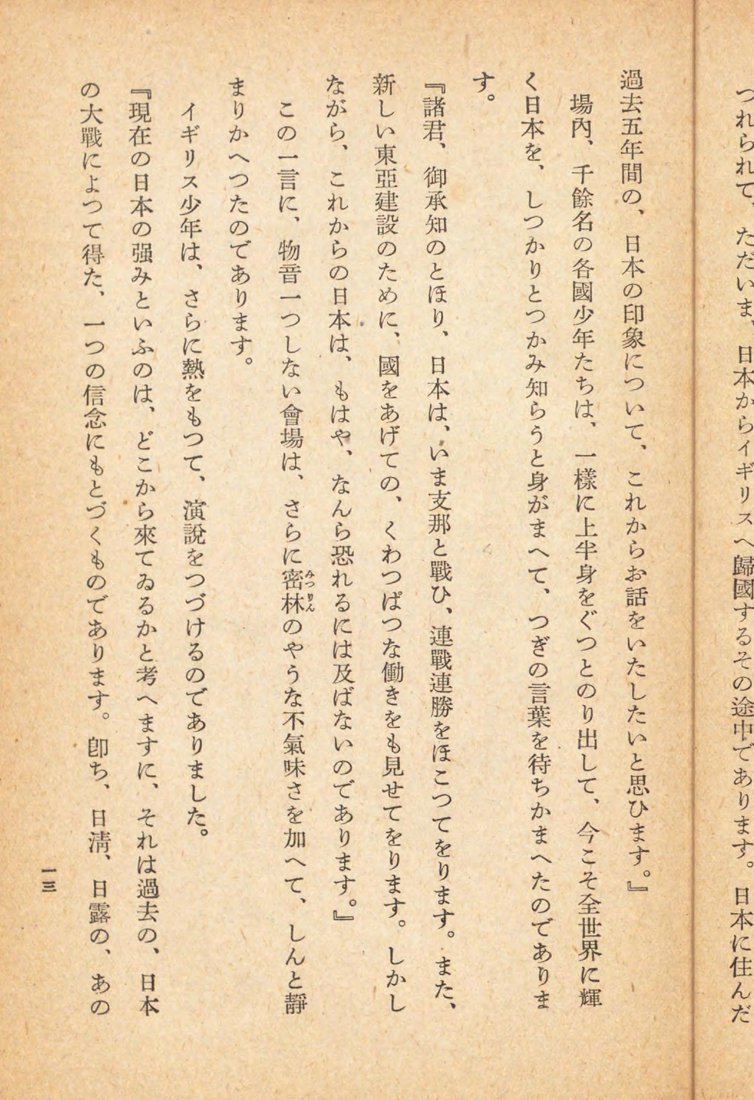 1943年刊の縦書きページのスキャン画像（右から左に13列）
